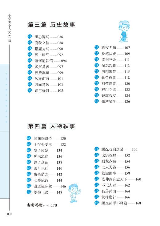 小学生小古文80篇 商品图2