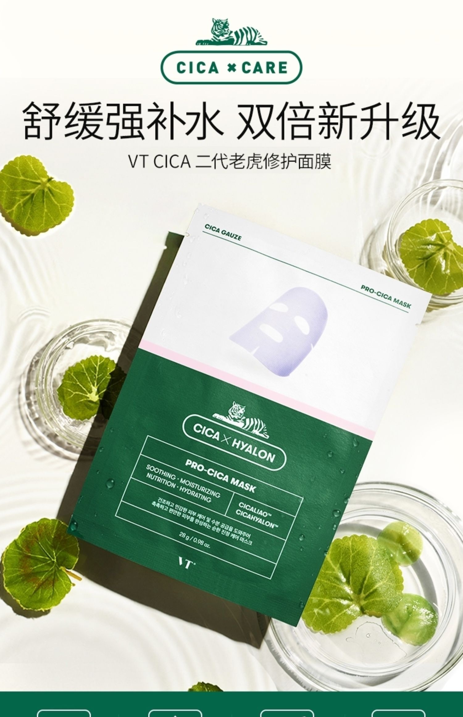 韩国vt老虎积雪草修护面膜二代女补水保湿