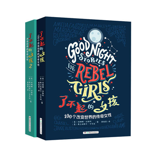 了不起的女孩 - 改变世界的传奇女性 励志类儿童书籍 儿童必读 商品图0