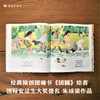 【团圆绘者朱成梁作品】信谊世界精选图画书：这个世界上，我最喜欢……用不变的爱陪着我长大的妈妈，是我最喜欢，最喜欢的 商品缩略图2