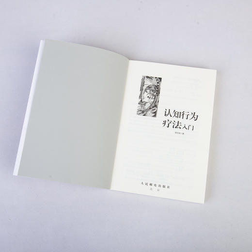 认知行为疗法入门 商品图11