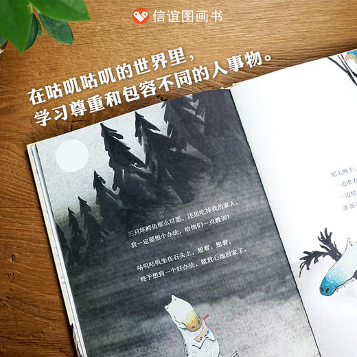 【梅子涵推荐】 咕叽咕叽绘本精装硬壳硬皮正版 0-3-6少幼儿童亲子阅读绘本故事图画书籍小班中班大班 商品图1