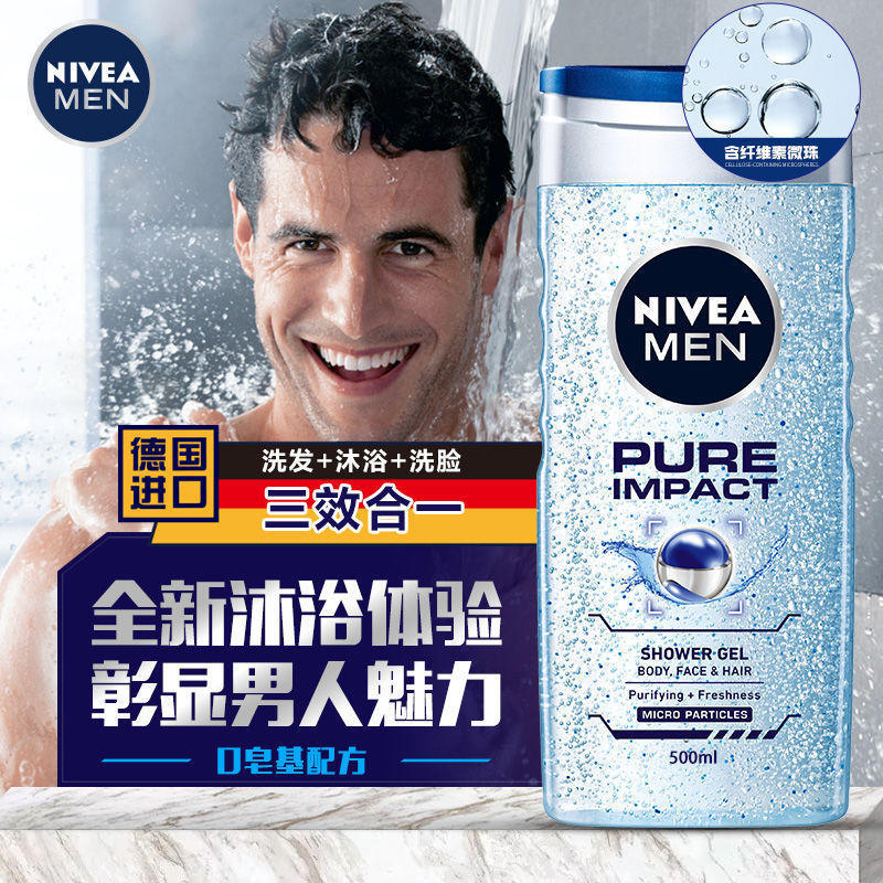 妮维雅男士专用沐浴露古龙香水味全身控油持久留香除螨家庭装香体