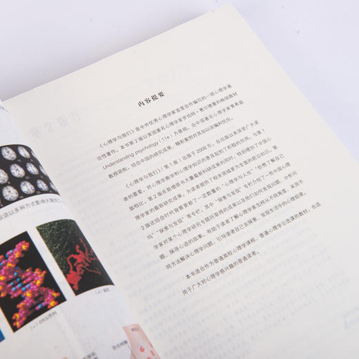 心理学与我们 第2版 商品图11