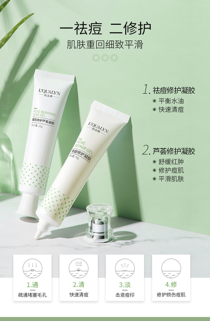 欧泉琳祛痘印痘坑修复凝胶淡化膏去痘印痘疤神器芦荟胶正品男士