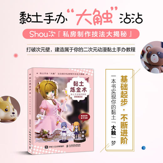 黏土炼金术 黏土手办制作教程 商品图1