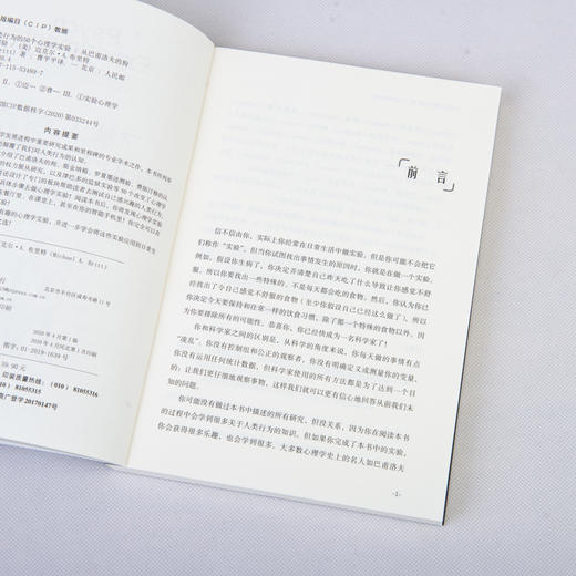 了解人类行为的50个心理学实验从巴甫洛夫的狗到罗夏墨迹测验 商品图11