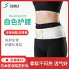 【日本护具品牌Sigmax】骨盆带MAXBELT SHORT 护腰带白色舒适透气男女腰间盘突出腰肌劳损夏薄款 商品缩略图0