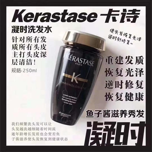 卡诗黑钻鱼子酱洗发水250ml 商品图2