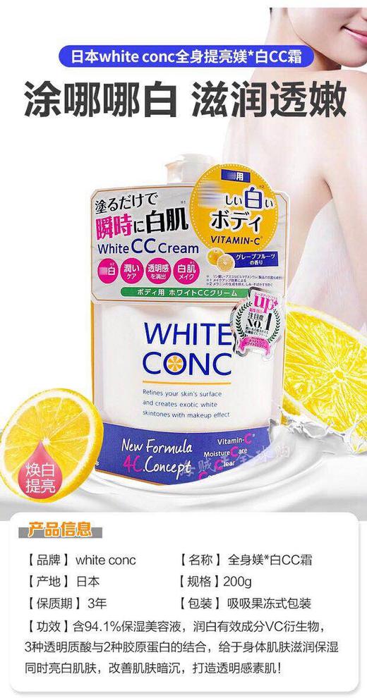 日本white conc美白cc霜身体乳全身焕白维c一抹白vc润肤200g 商品图1