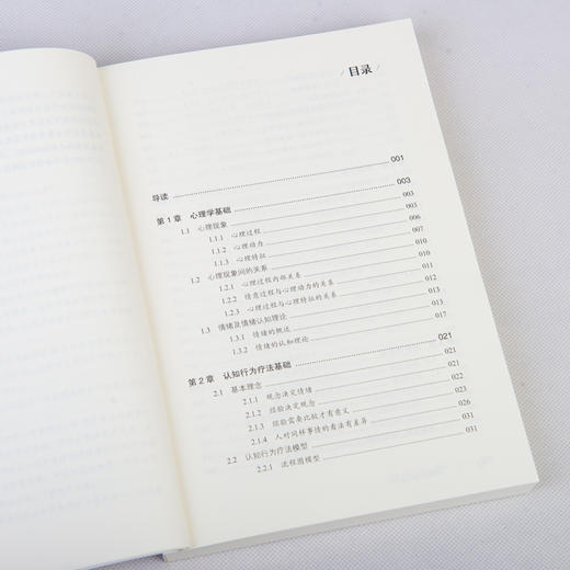 认知行为疗法入门 商品图14