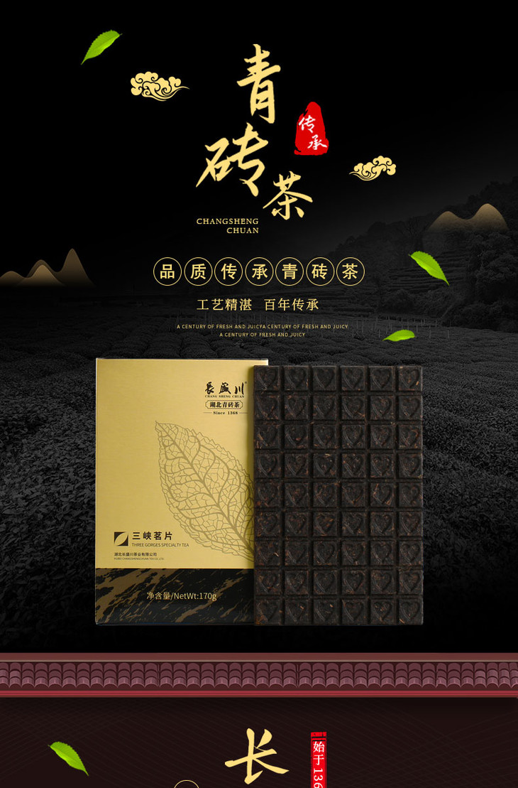 长盛川湖北青砖茶-三峡茗片 巧克力形砖茶可熬煮内蒙新疆奶茶170g