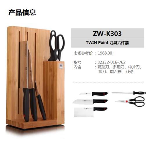 双立人刀具套装 商品图4