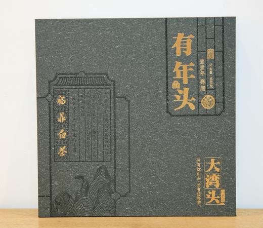【半价】福鼎磻溪大湾头白茶  有年头 寿眉  ，紧压茶2011年  300g*1饼 商品图1