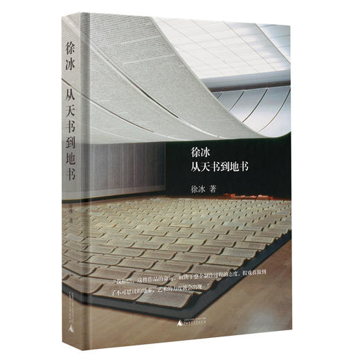 徐冰：从天书到地书 商品图0
