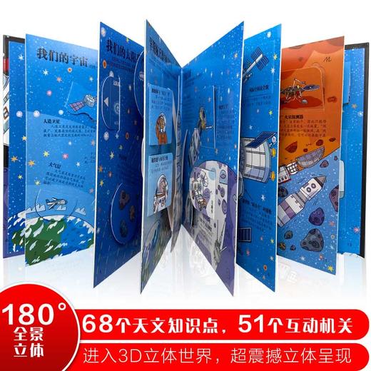 宇宙立体书 3-6岁 揭秘宇宙3D翻翻AR儿童百科全书POPUP科普立体书 商品图1