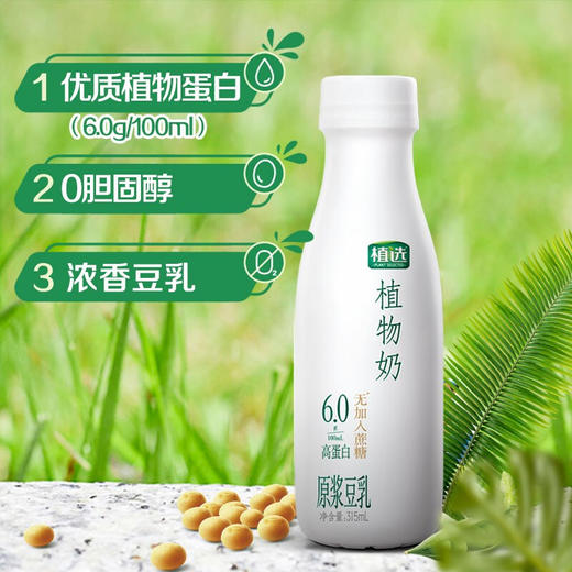 伊利伊利植选植物奶高蛋白原浆豆乳315ml10瓶箱60g优质蛋白0反式脂肪0