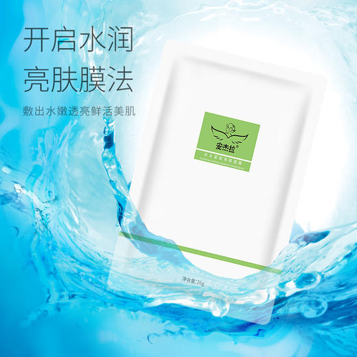 552安杰拉补水紧致亮肤面膜(5片装)