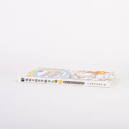 我的手绘不可能这么萌2 超萌主题创意插画教程 商品图7