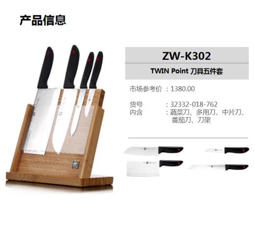 双立人刀具套装 商品图3