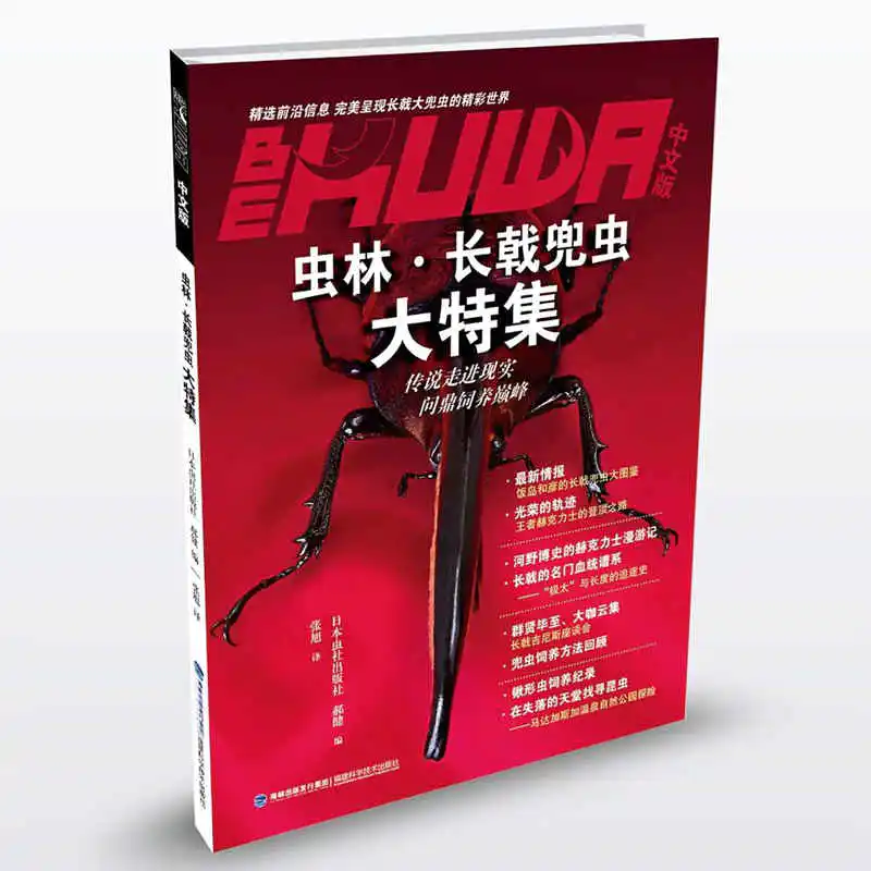 现货 虫林 长戟兜虫大特集