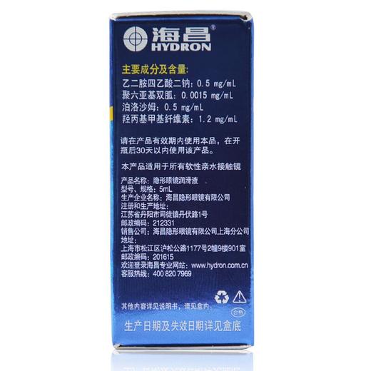 海昌SHE润滑液--5ml 商品图2