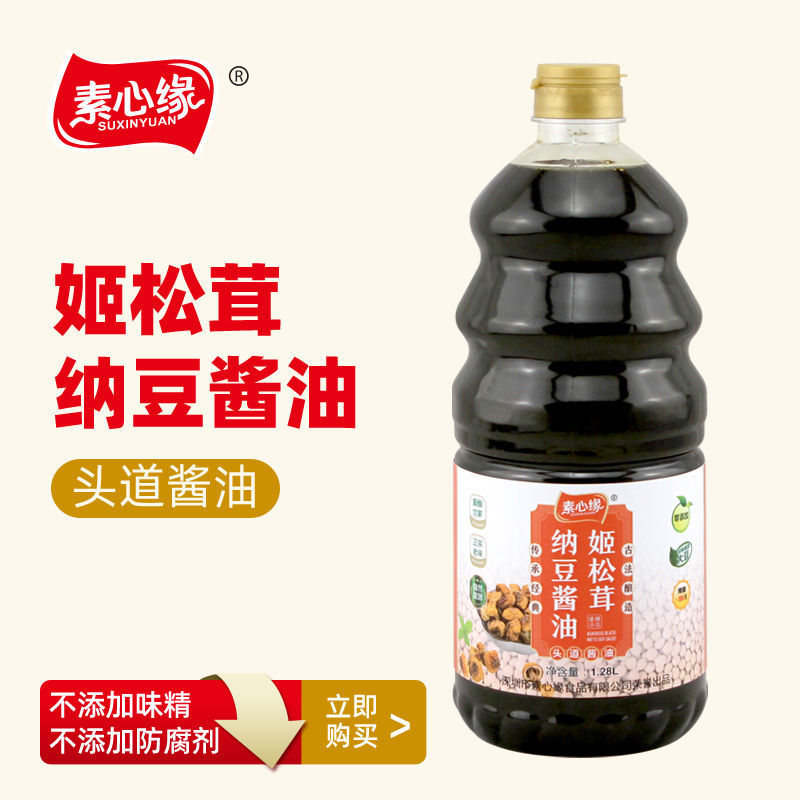 （A1-003）素心缘 大瓶装姬松茸纳豆酱油