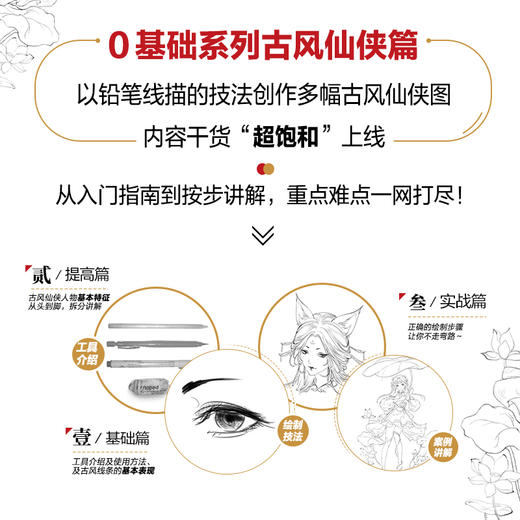 铅笔线描技法  古风仙侠 商品图3