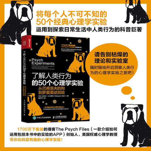 了解人类行为的50个心理学实验从巴甫洛夫的狗到罗夏墨迹测验 商品图1