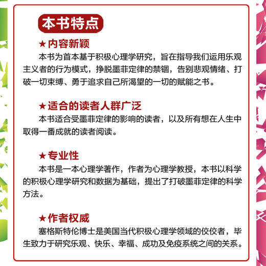 打破墨菲定律 乐观主义者和悲观主义者的不同结局 有书行动派清华大学彭凯平樊富珉推荐 积极心理学提高行动力 商品图6