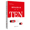 教学心理十讲 商品缩略图0