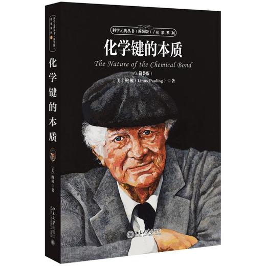 化学键的本质(简装版) 商品图0