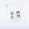 画树读心 一张图读懂内心世界 商品缩略图5