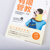 有限管教 如何培养独立、自信、上进的孩子 商品缩略图5