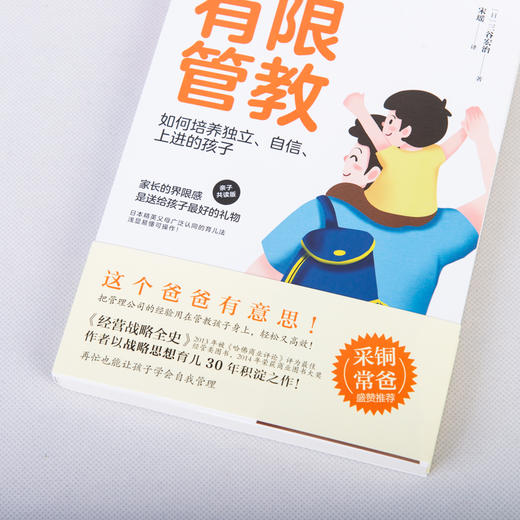 有限管教 如何培养独立、自信、上进的孩子 商品图5