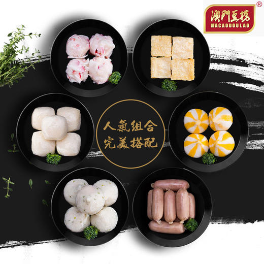 【多种食材可选】澳门豆捞系列黄金鱼豆腐/海胆风味丸 商品图0