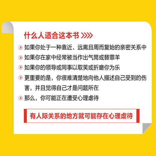 治愈隐xing虐待：从心理虐待中康复的六阶段之旅 商品图2