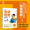 有限管教 如何培养独立、自信、上进的孩子 商品缩略图1
