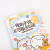 我的手绘不可能这么萌2 超萌主题创意插画教程 商品缩略图6