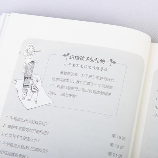 寻找作文王国（写作技巧篇） 商品图12