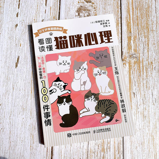 看图读懂猫咪心理 商品图1