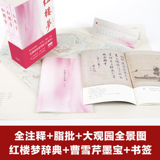 红楼梦 全三册 脂本汇校 全人物检索 曹雪芹墨宝图解世界名著 商品图1