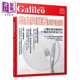 【中商原版】饮食与营养科学百科 人体的吸收机制和11种症状的饮食方法 港台原版 日本Newton Press 人人