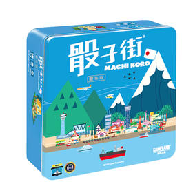 【集石桌游】骰子街铁盒限量豪华版 Machi Koro Deluxe Edition