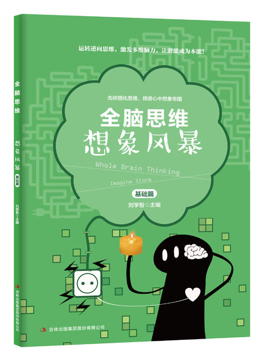 【数理思维】全脑思维烧脑数学（共10册）全方位激发孩子的大脑思维活力 商品图5