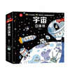 宇宙立体书 3-6岁 揭秘宇宙3D翻翻AR儿童百科全书POPUP科普立体书 商品缩略图0