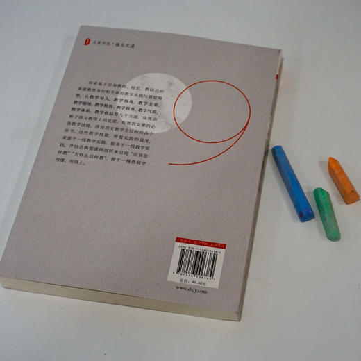 语文教学技能九讲 吴春来 语文教学 教育理论 教学研究 中小学教师教育 正版 华东师范大学出版社 商品图4