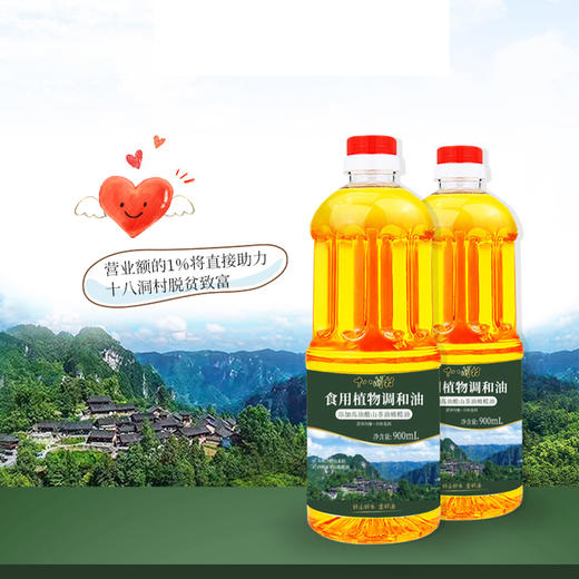 十八洞村食用植物调和油（高油酸茶籽橄榄油）900ml 商品图2
