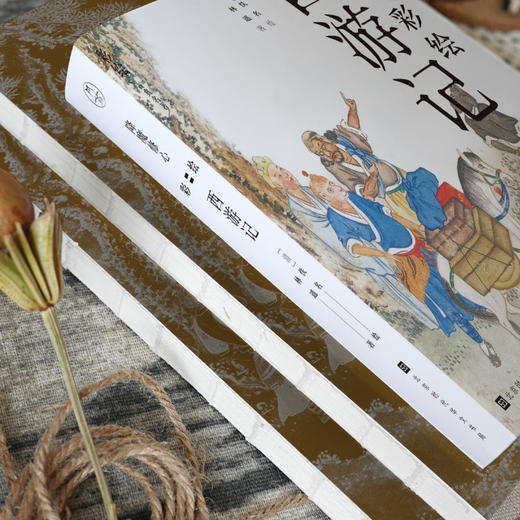 《降魔修心：彩绘西游记》 | 清末孤本绣像彩绘，300幅神魔志怪众生相，完整呈现西游故事 商品图2