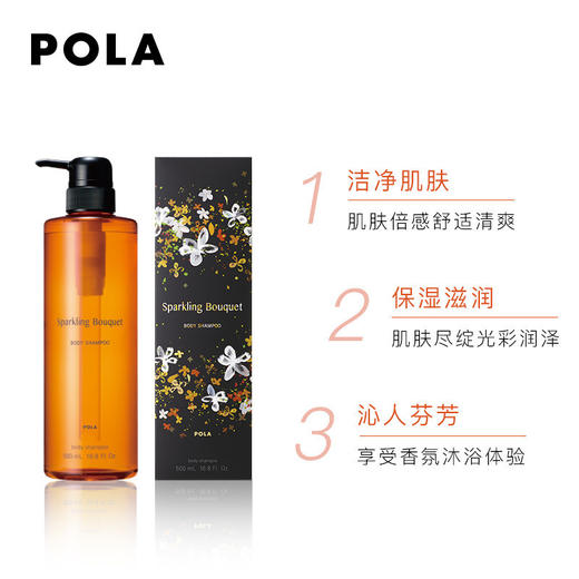 【限时折扣】POLA沐浴露 商品图1